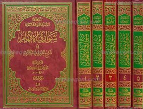 شوارق الالهام فی شرح تجرید الکلام 5 جزء