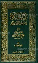 غنیه النزوع 2 مجلد