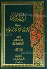 الصوم فی الشریعه الاسلامیه الغراء 2 مجلد