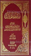 رسائل و مقالات ج4