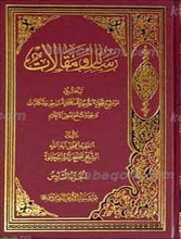 رسائل و مقالات ج6