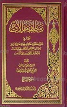 رسائل و مقالات ج7