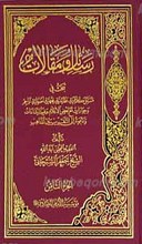 رسائل و مقالات ج8