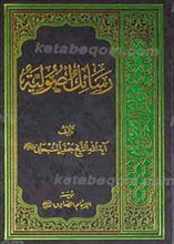 رسائل اصولیه