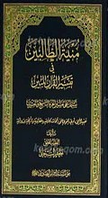 منیه الطالبین فی تفسیر القرآن المبین (26جلدی)
