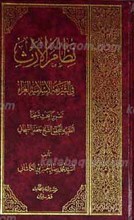 نظام الارث فی الشریعه الاسلامیه الغراء