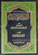 اصول الفلسفه