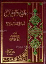 ضیاء الناظر فی احکام صلاه المسافر