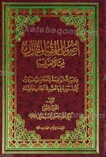 اصول الفقه المقارن فیما لا نص فیه