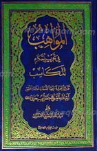 المواهب فی تحریر احکام المکاسب