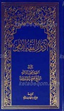 ادوار الفقه الامامی