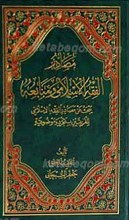 مصادر الفقه الاسلامی و منابعه