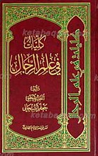 کلیات فی علم الرجال