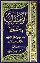 الوهابیه فی المیزان