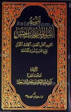 تفسیر السور المسبحات الخمس