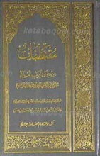 مقتطفات من دیوان ادیب العلماء الشیخ عبدالصمد الخامنئی