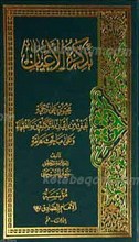 تذکره الاعیان ج2