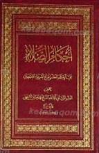احکام الصلاه