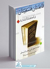 قاعدتان فلسفیتان فی الحکمه المتعالیه