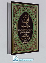 الله خالق الکون