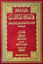 دروس موجزه فی احکام المکاسب