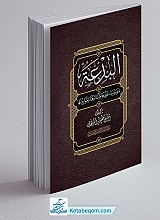 البدعه مفهومهاة حدها و آثارها