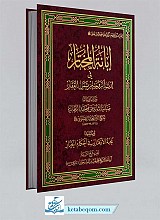 ابانه المختار فی ارث الزوجه