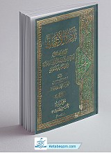 تذکره الاعیان 3 مجلد