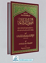اصول البلاغه