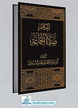 احکام الصلاه الجماعه