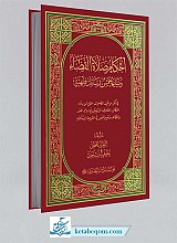 احکام الصلاه القضاء