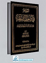 الموجز فی اصول الفقه