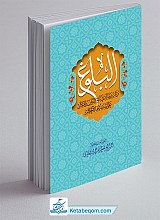 البلوغ وتلیه فی تأثیر الزمان والمکان علی استنباط الاحکام