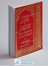 المختار فی احکام الخیار