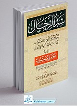 شد الرحال الی زیاره النبی و آله علیهم السلام ویلیه صوم یوم عاشوراء