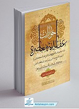 حوارات عقائدیه معاصره