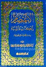 الاعتصام بالکتاب و السنه