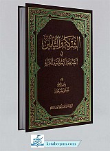 الشرکه و التامین فی الشریعه الاسلامیه الغراء