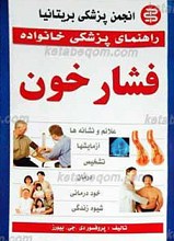 کمر درد ـ فشار خون