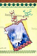مشهور خوبان (در انتظار و منتظران)