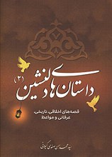 داستان های دلنشین 2