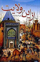 از این ولایت