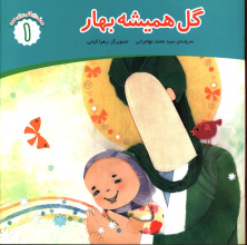 گل همیشه بهار