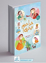 خدا جونم تو خوبی