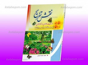 نقش تفریح در تربیت جوانان و نوجوانان از دیدگاه قرآن و روایات