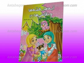 آیه و نقاشی ها کتاب کمک آموزشی شیوه اشاره 3