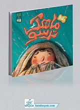 مهارت زندگی فردی - 3 جلدی