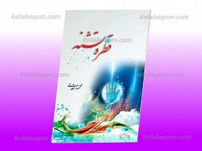 قطره تشنه