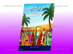 صدای مهربان ـ زندگینامه هشتمین امام