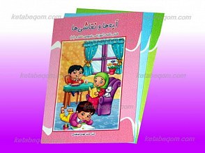 آیه ها و نقاشی ها 3 جلدی